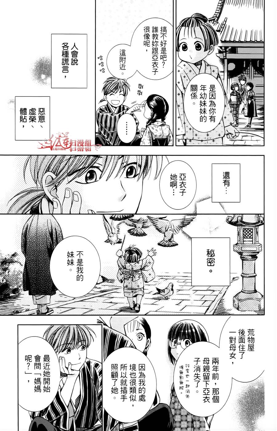解谎侦探少女韩漫全集-第07话无删减无遮挡章节图片 