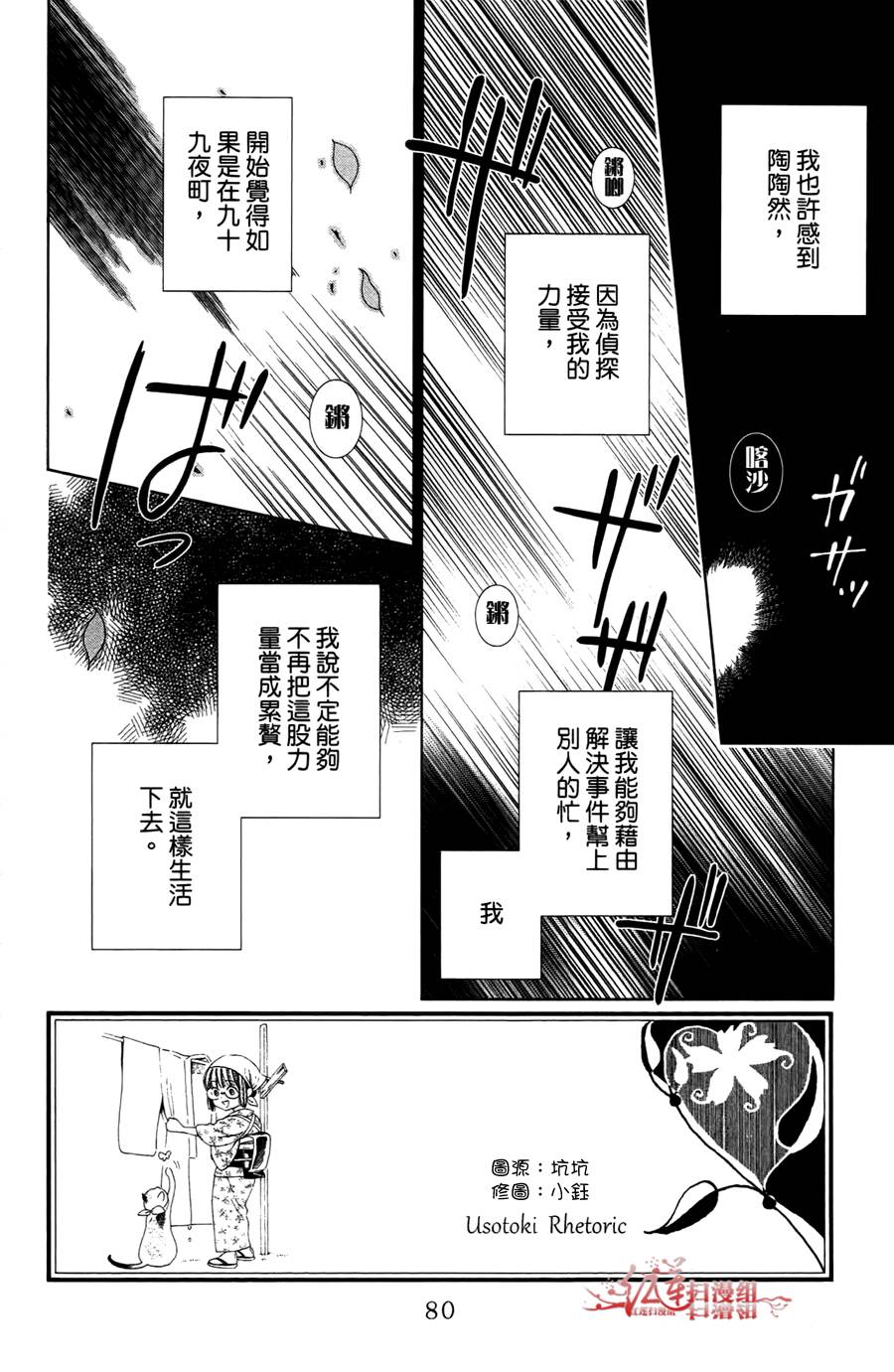 解谎侦探少女韩漫全集-第07话无删减无遮挡章节图片 