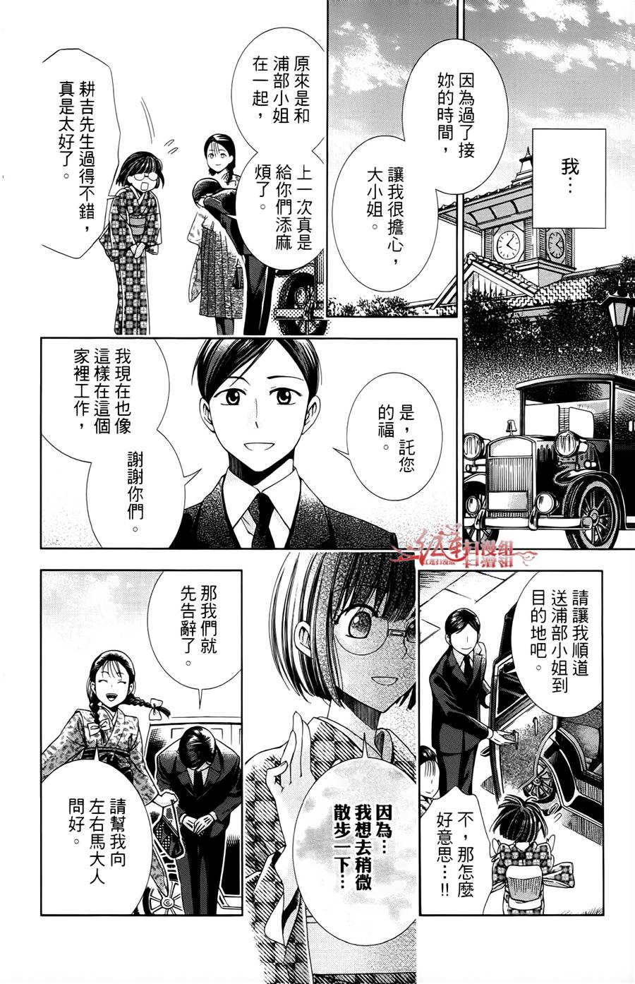解谎侦探少女韩漫全集-第07话无删减无遮挡章节图片 