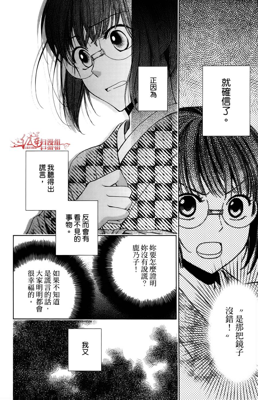 解谎侦探少女韩漫全集-第07话无删减无遮挡章节图片 