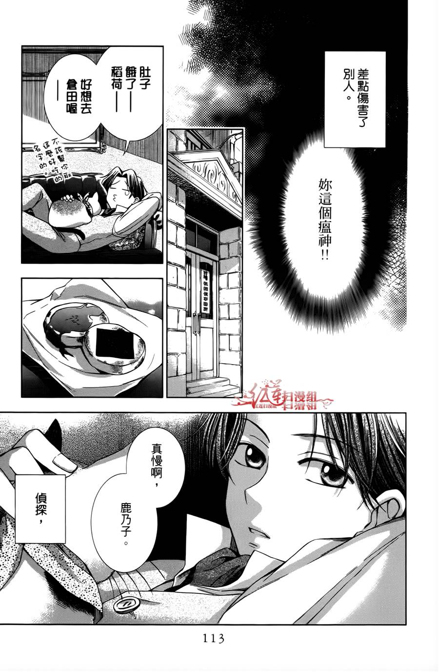 解谎侦探少女韩漫全集-第07话无删减无遮挡章节图片 