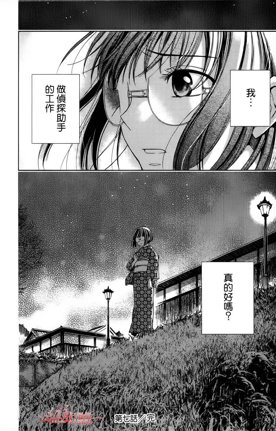 解谎侦探少女韩漫全集-第07话无删减无遮挡章节图片 