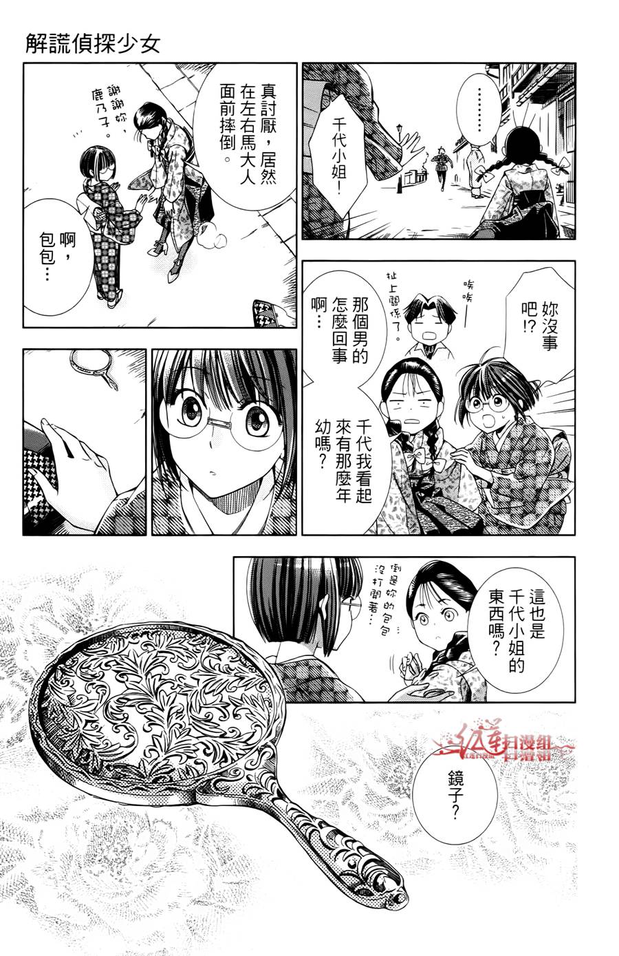 解谎侦探少女韩漫全集-第07话无删减无遮挡章节图片 
