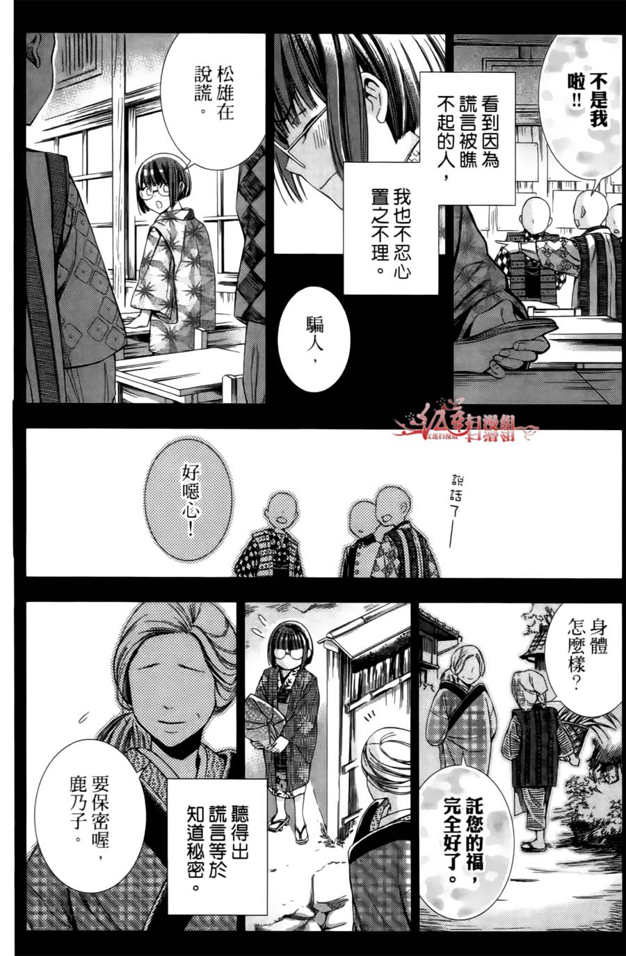 解谎侦探少女韩漫全集-第08话无删减无遮挡章节图片 