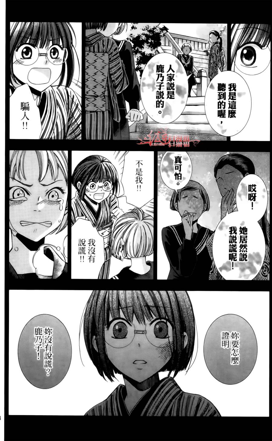 解谎侦探少女韩漫全集-第08话无删减无遮挡章节图片 