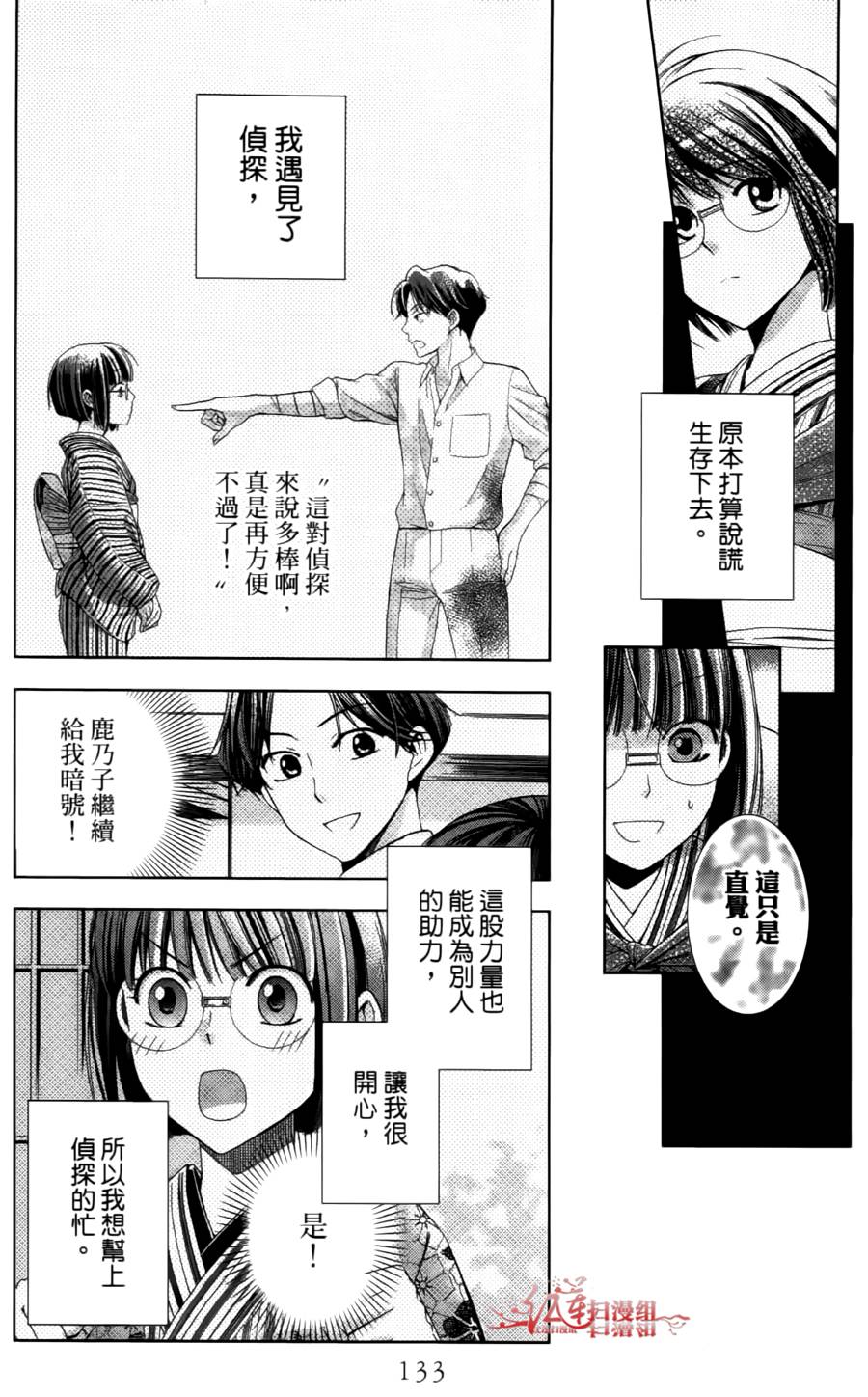 解谎侦探少女韩漫全集-第08话无删减无遮挡章节图片 