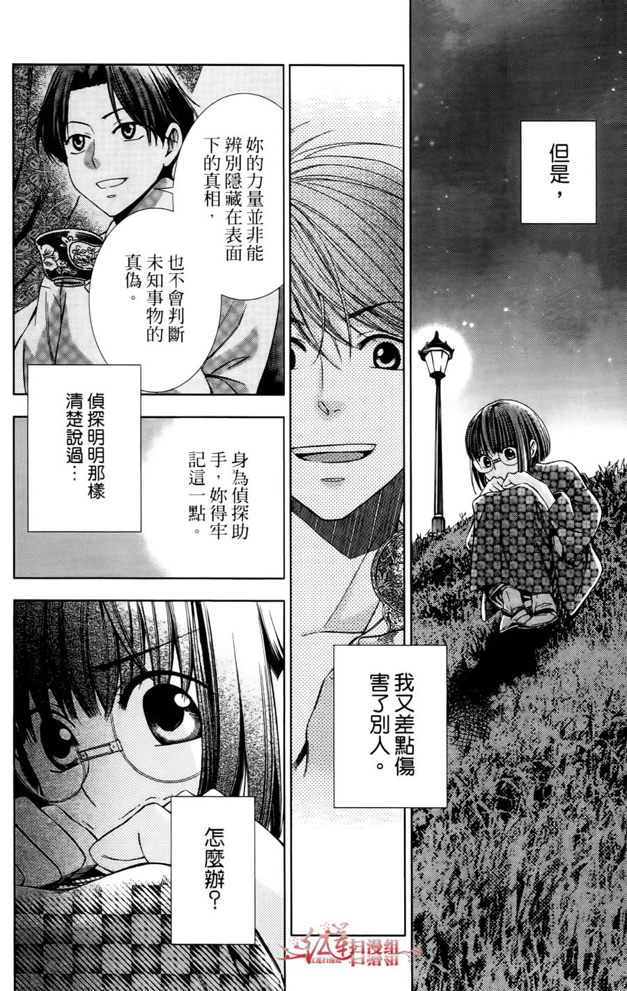 解谎侦探少女韩漫全集-第08话无删减无遮挡章节图片 