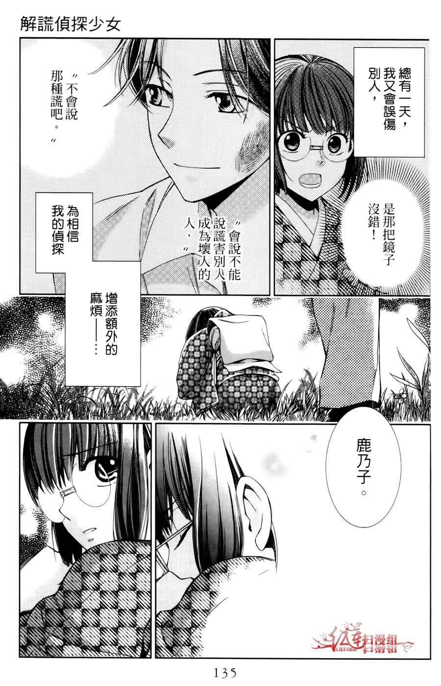 解谎侦探少女韩漫全集-第08话无删减无遮挡章节图片 