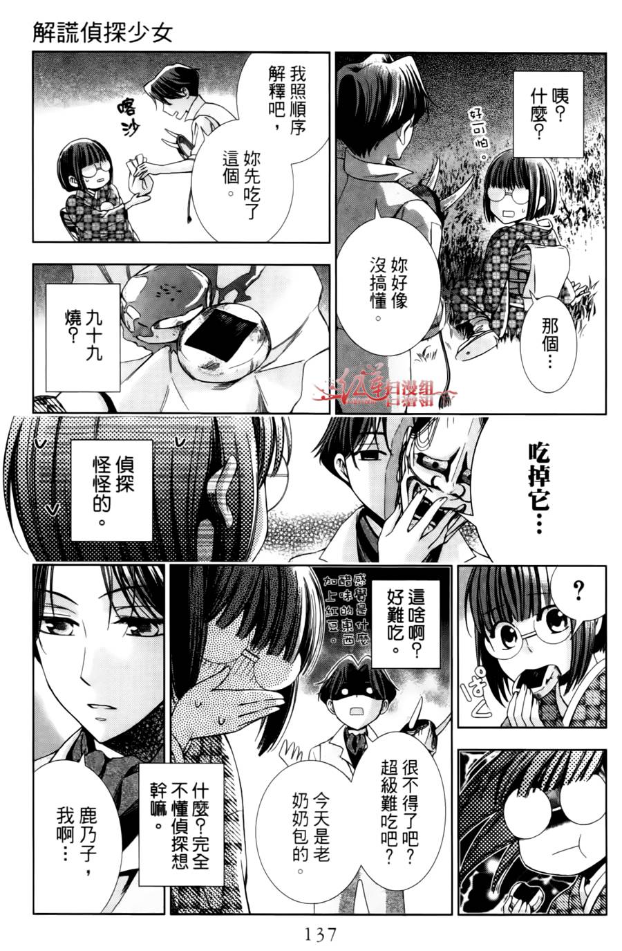 解谎侦探少女韩漫全集-第08话无删减无遮挡章节图片 