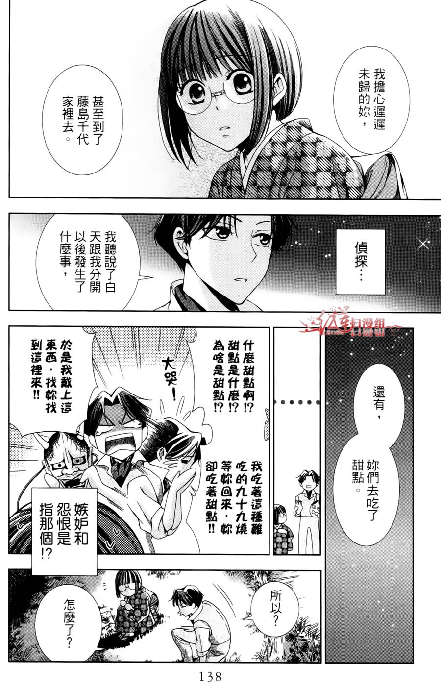 解谎侦探少女韩漫全集-第08话无删减无遮挡章节图片 