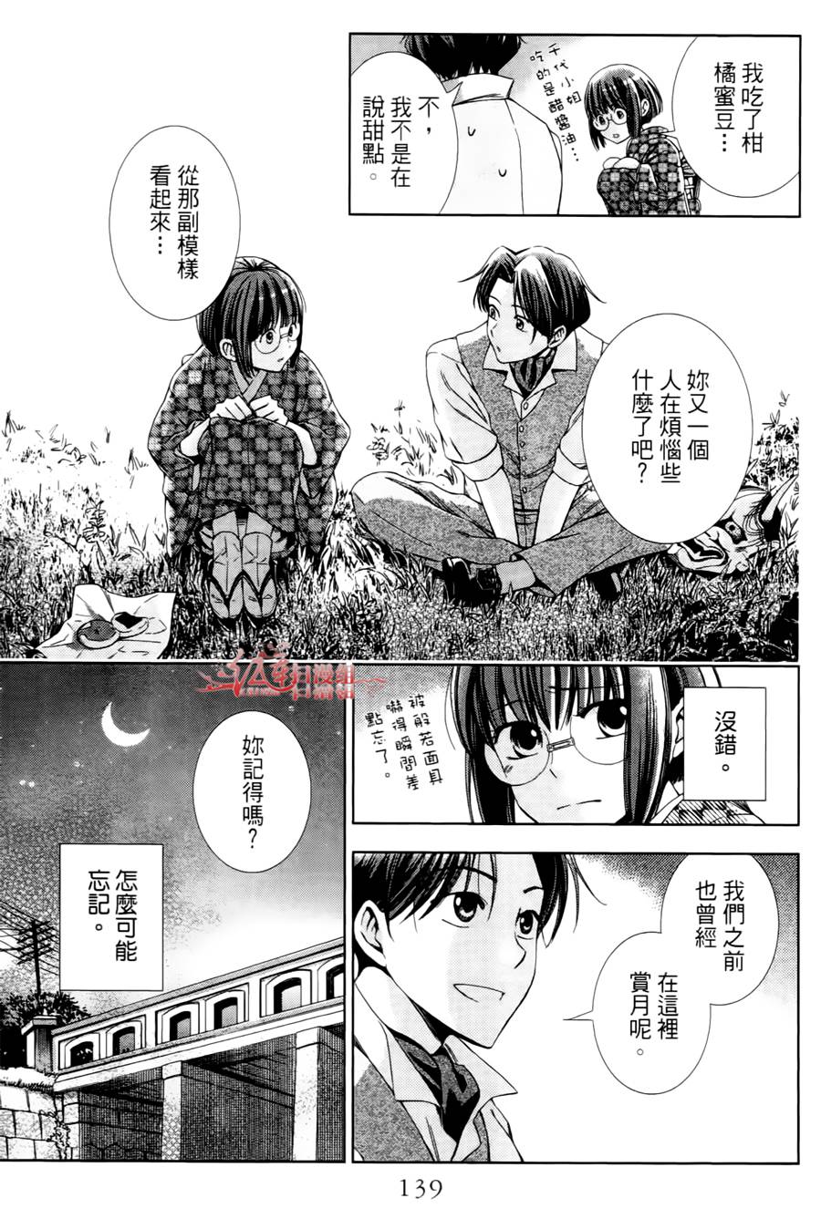 解谎侦探少女韩漫全集-第08话无删减无遮挡章节图片 