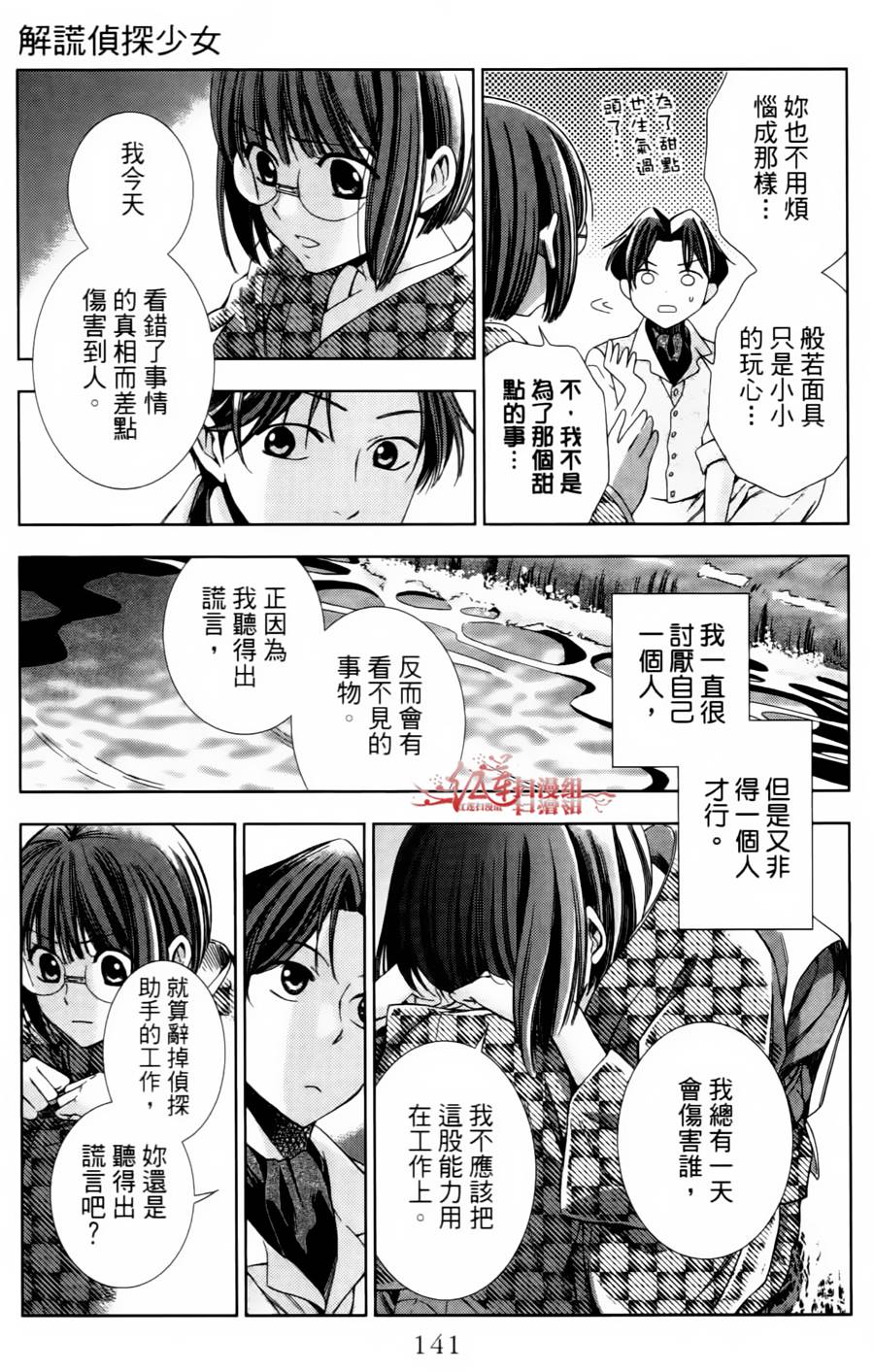 解谎侦探少女韩漫全集-第08话无删减无遮挡章节图片 