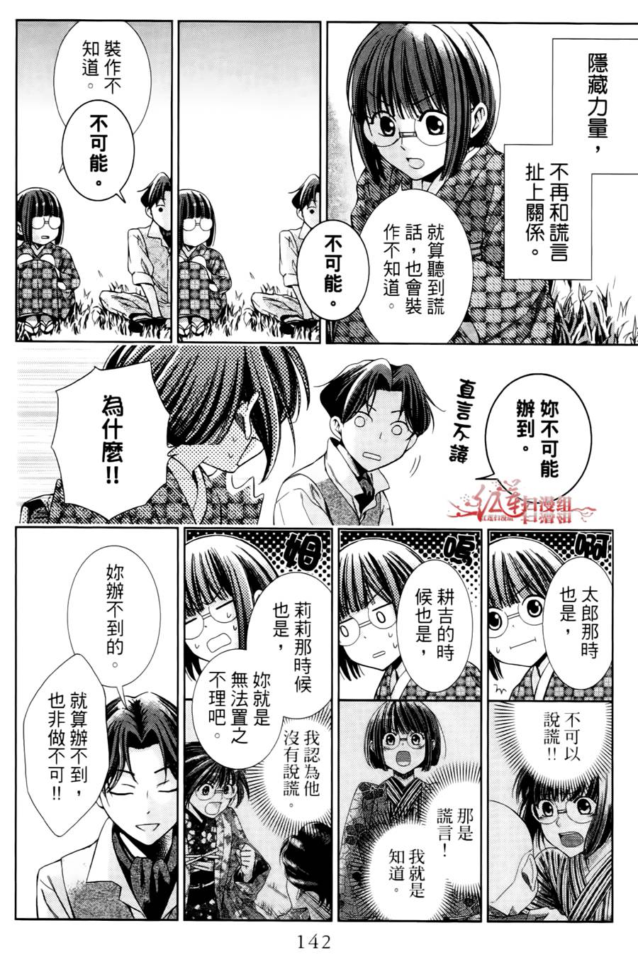 解谎侦探少女韩漫全集-第08话无删减无遮挡章节图片 