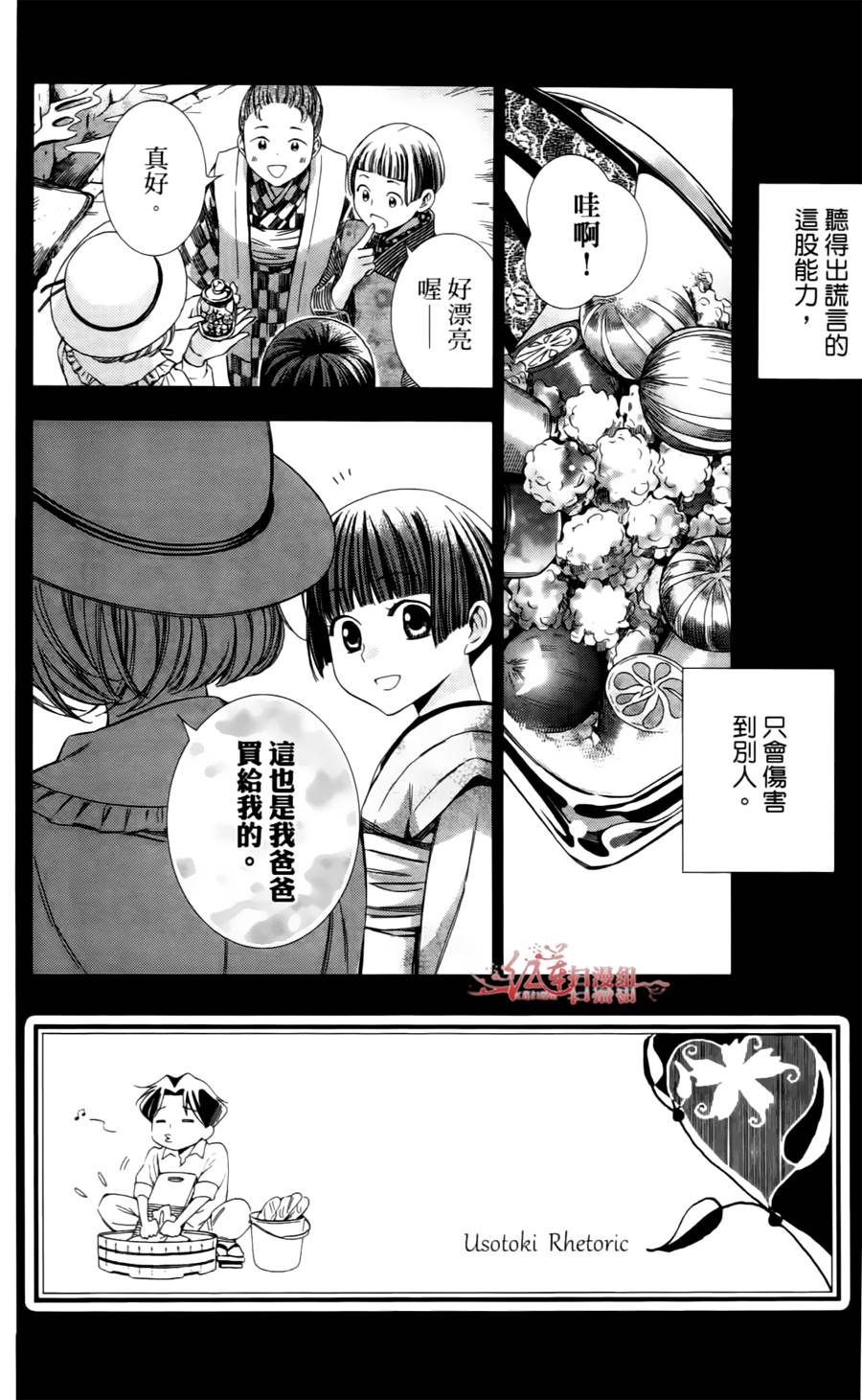 解谎侦探少女韩漫全集-第08话无删减无遮挡章节图片 