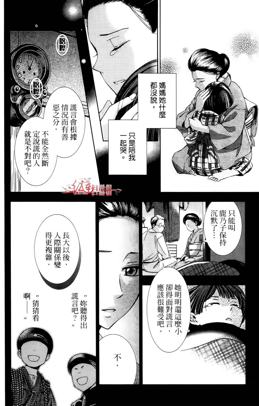 解谎侦探少女韩漫全集-第08话无删减无遮挡章节图片 