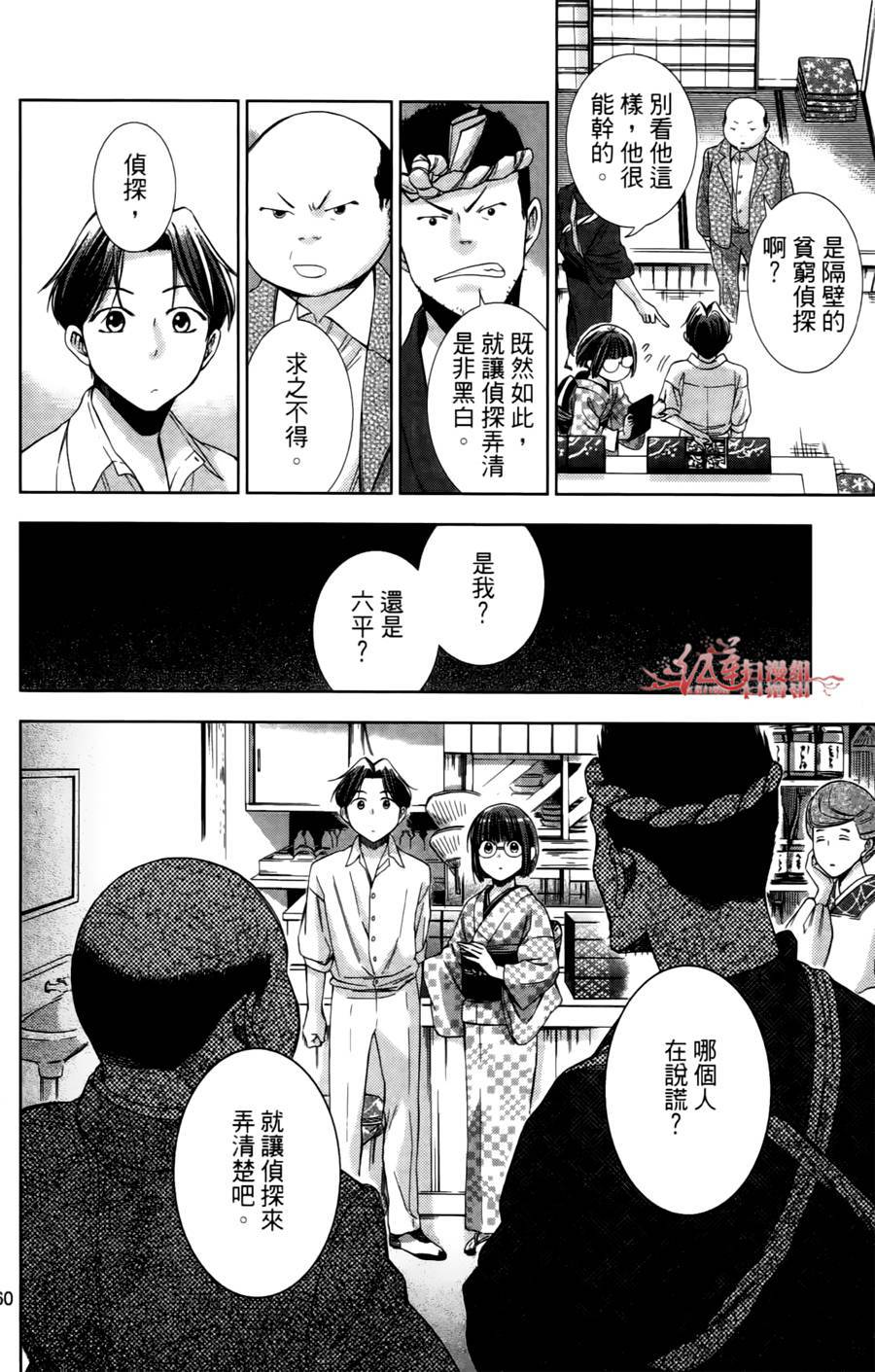 解谎侦探少女韩漫全集-第09话无删减无遮挡章节图片 