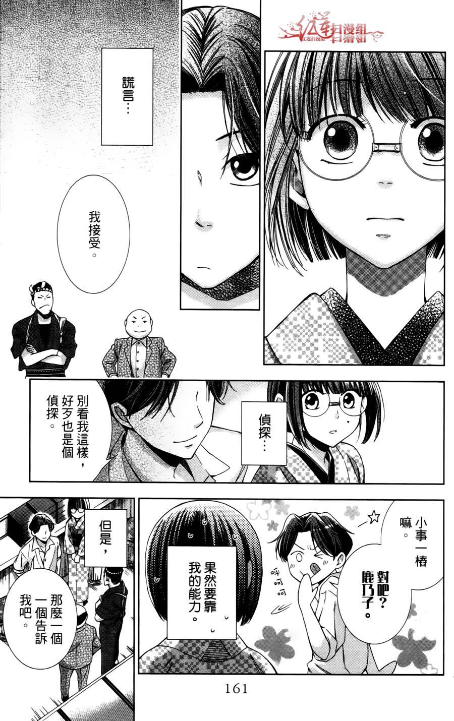 解谎侦探少女韩漫全集-第09话无删减无遮挡章节图片 