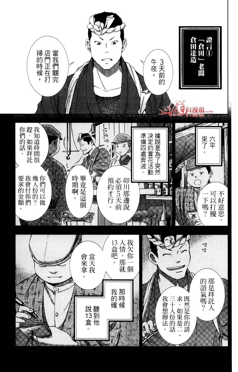 解谎侦探少女韩漫全集-第09话无删减无遮挡章节图片 