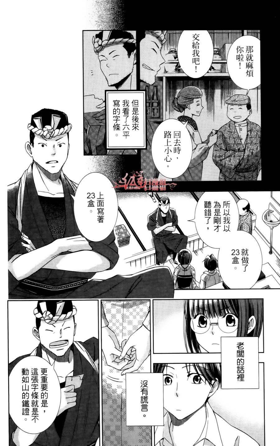 解谎侦探少女韩漫全集-第09话无删减无遮挡章节图片 