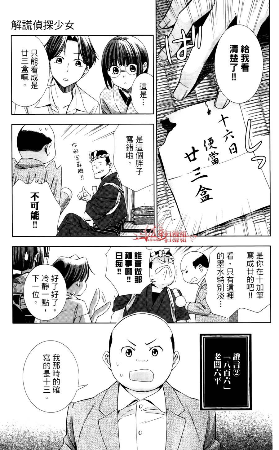 解谎侦探少女韩漫全集-第09话无删减无遮挡章节图片 