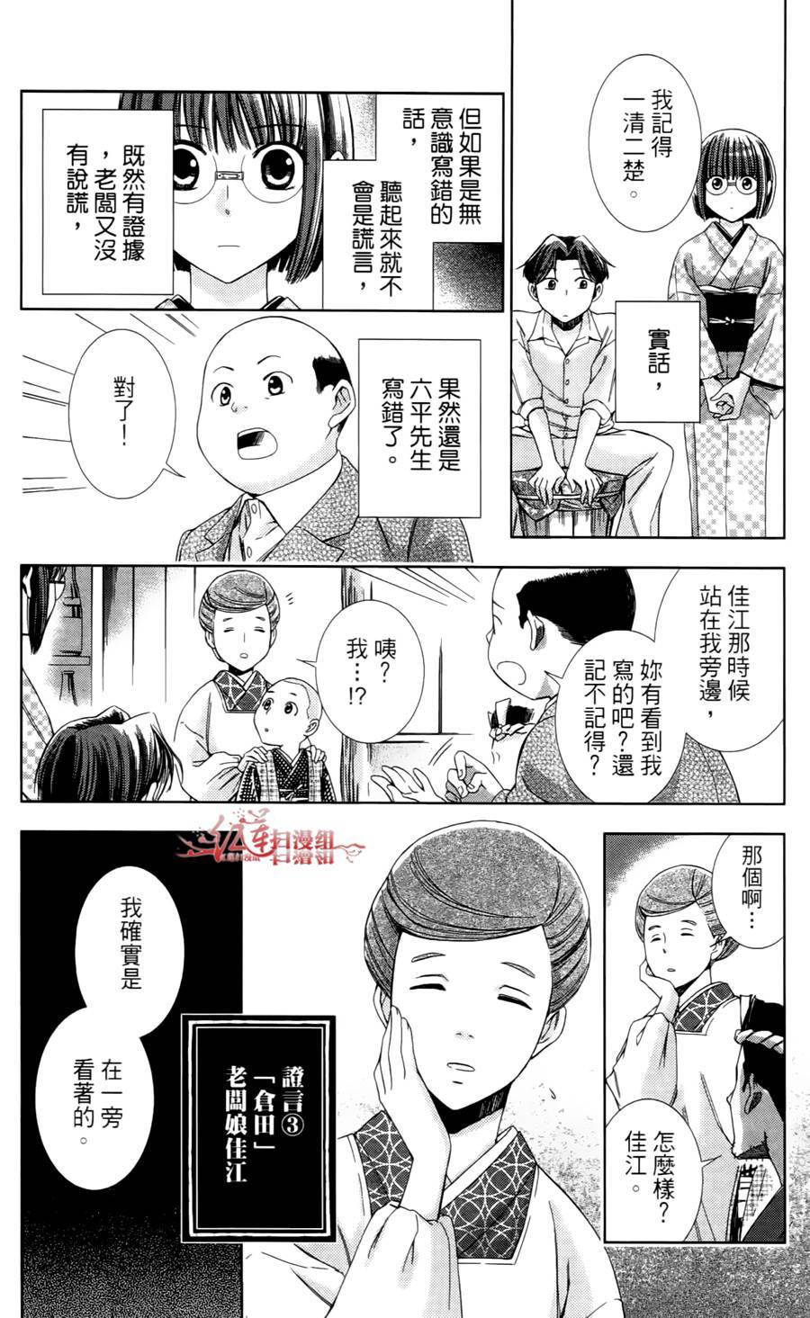 解谎侦探少女韩漫全集-第09话无删减无遮挡章节图片 