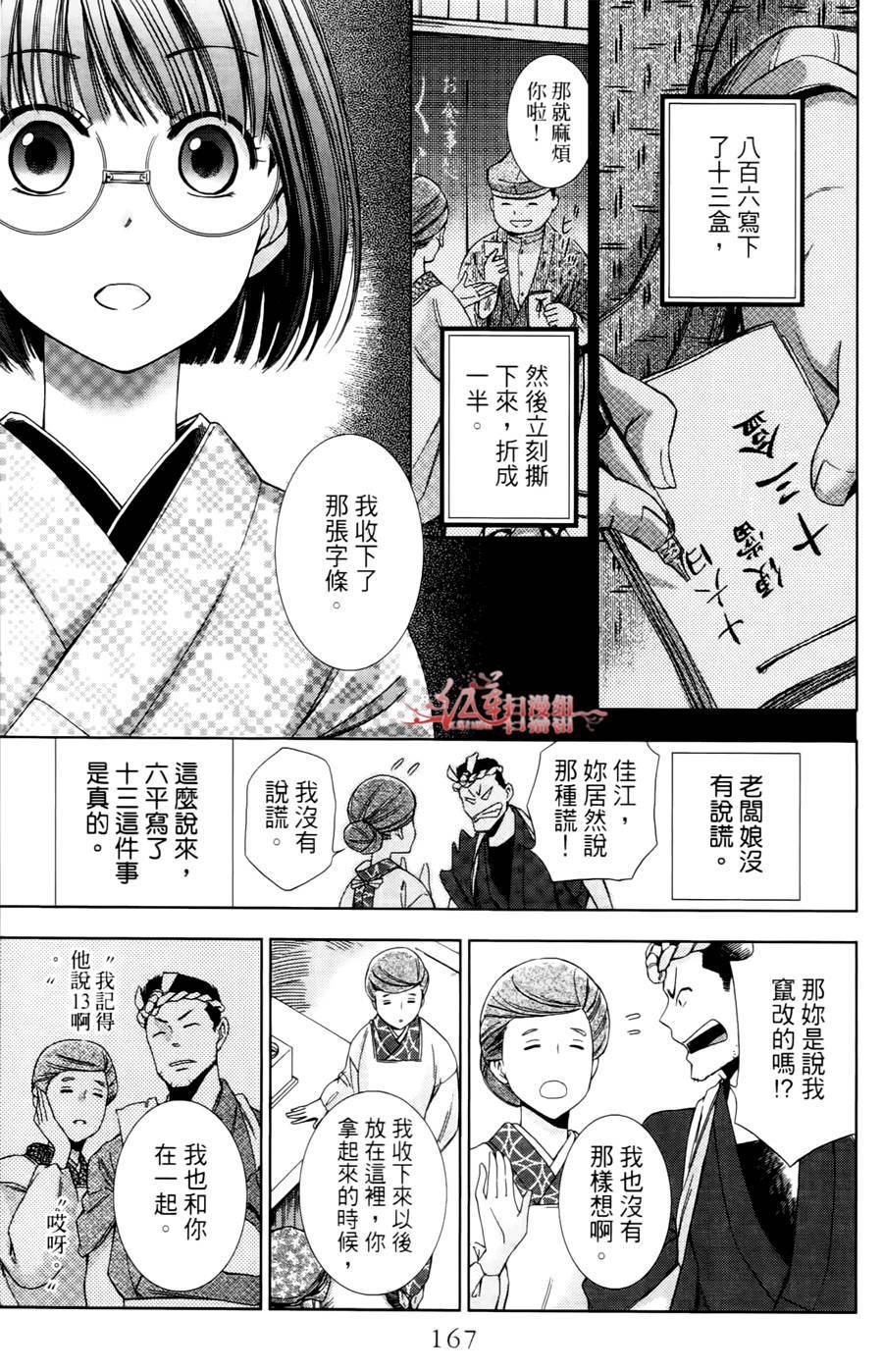 解谎侦探少女韩漫全集-第09话无删减无遮挡章节图片 