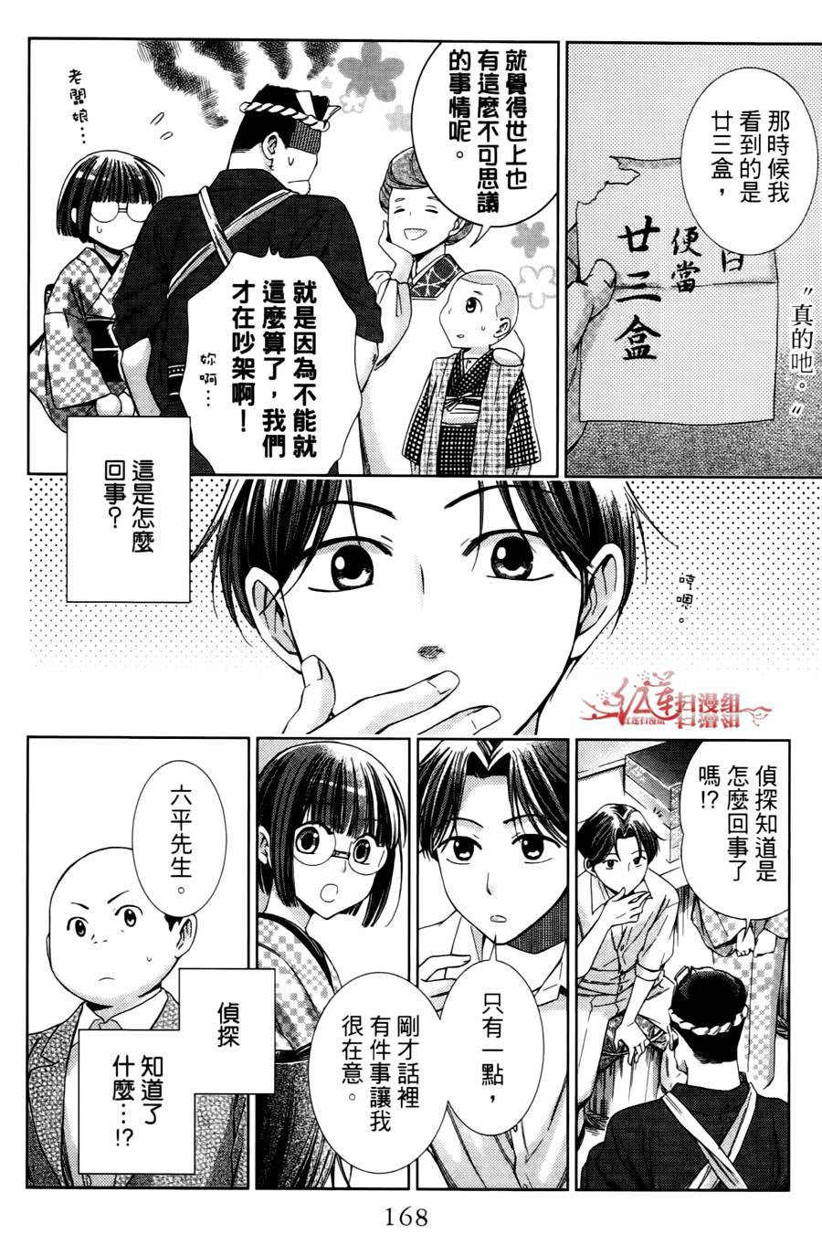 解谎侦探少女韩漫全集-第09话无删减无遮挡章节图片 