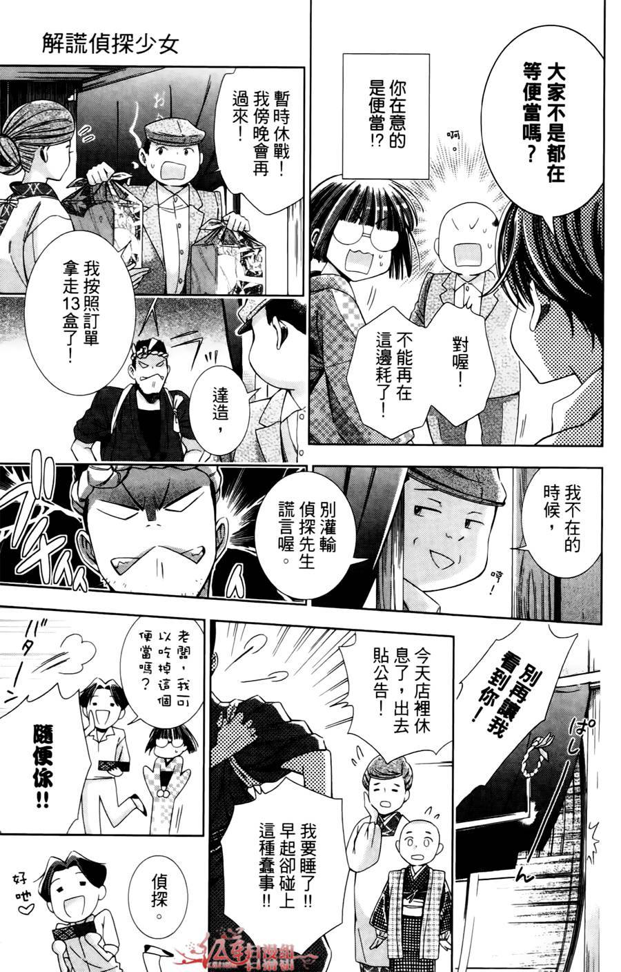 解谎侦探少女韩漫全集-第09话无删减无遮挡章节图片 