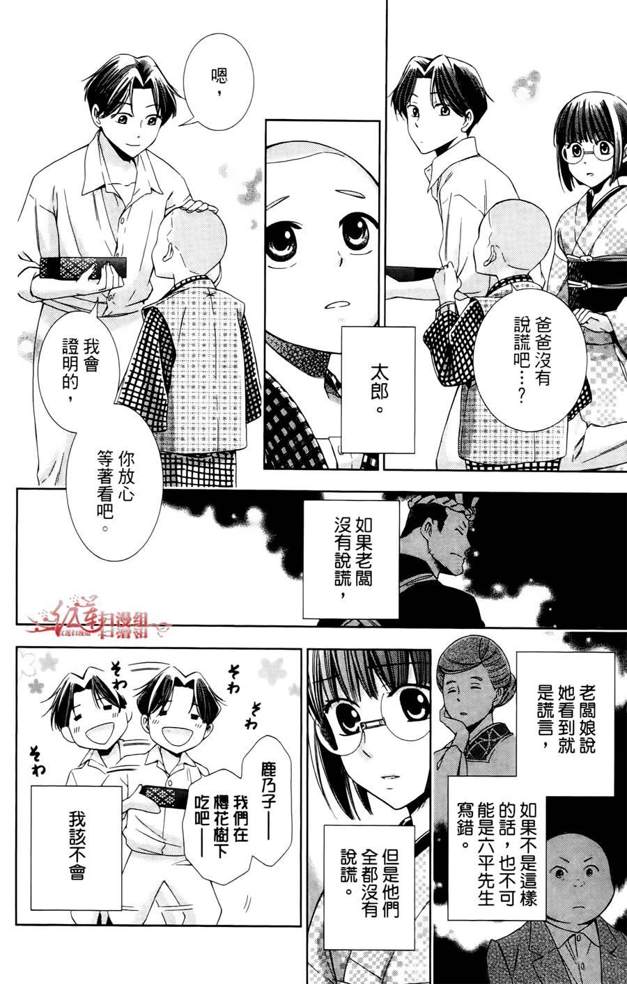 解谎侦探少女韩漫全集-第09话无删减无遮挡章节图片 