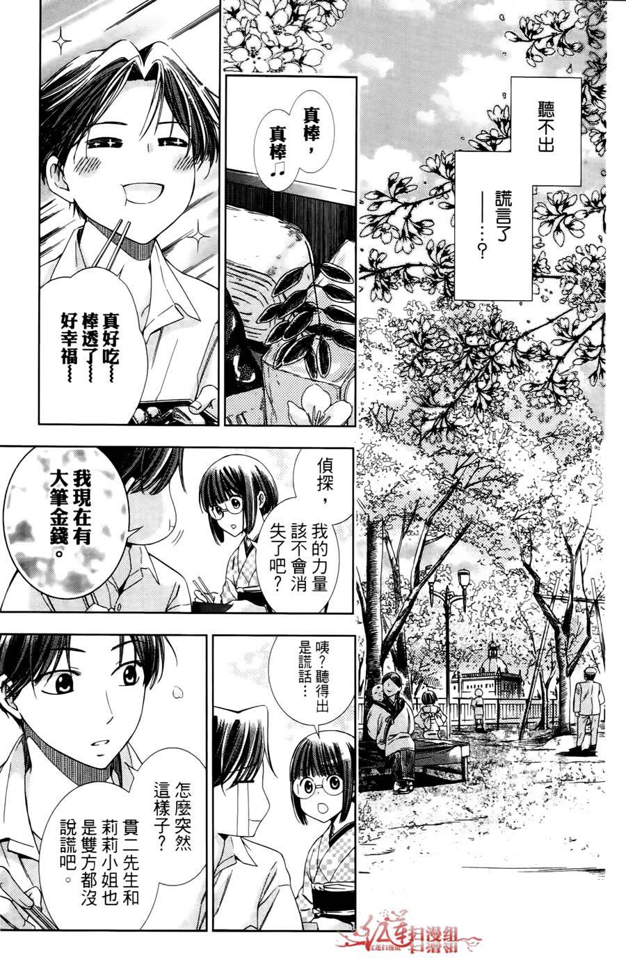 解谎侦探少女韩漫全集-第09话无删减无遮挡章节图片 