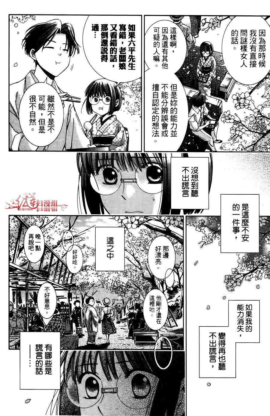 解谎侦探少女韩漫全集-第09话无删减无遮挡章节图片 