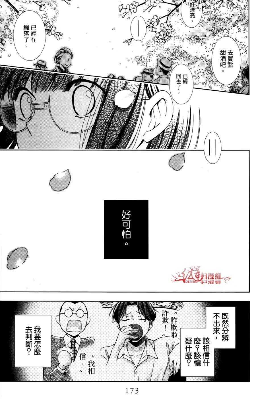 解谎侦探少女韩漫全集-第09话无删减无遮挡章节图片 