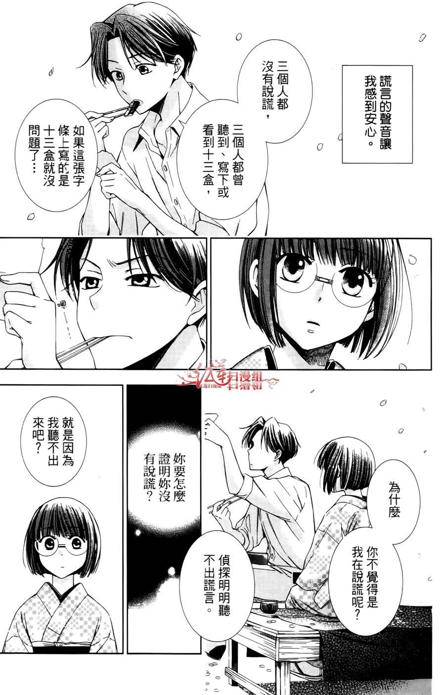 解谎侦探少女韩漫全集-第09话无删减无遮挡章节图片 