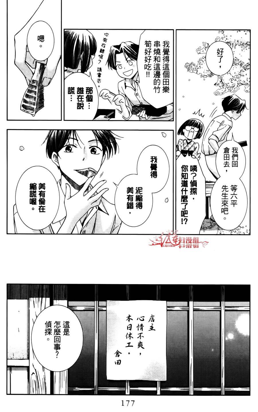 解谎侦探少女韩漫全集-第09话无删减无遮挡章节图片 