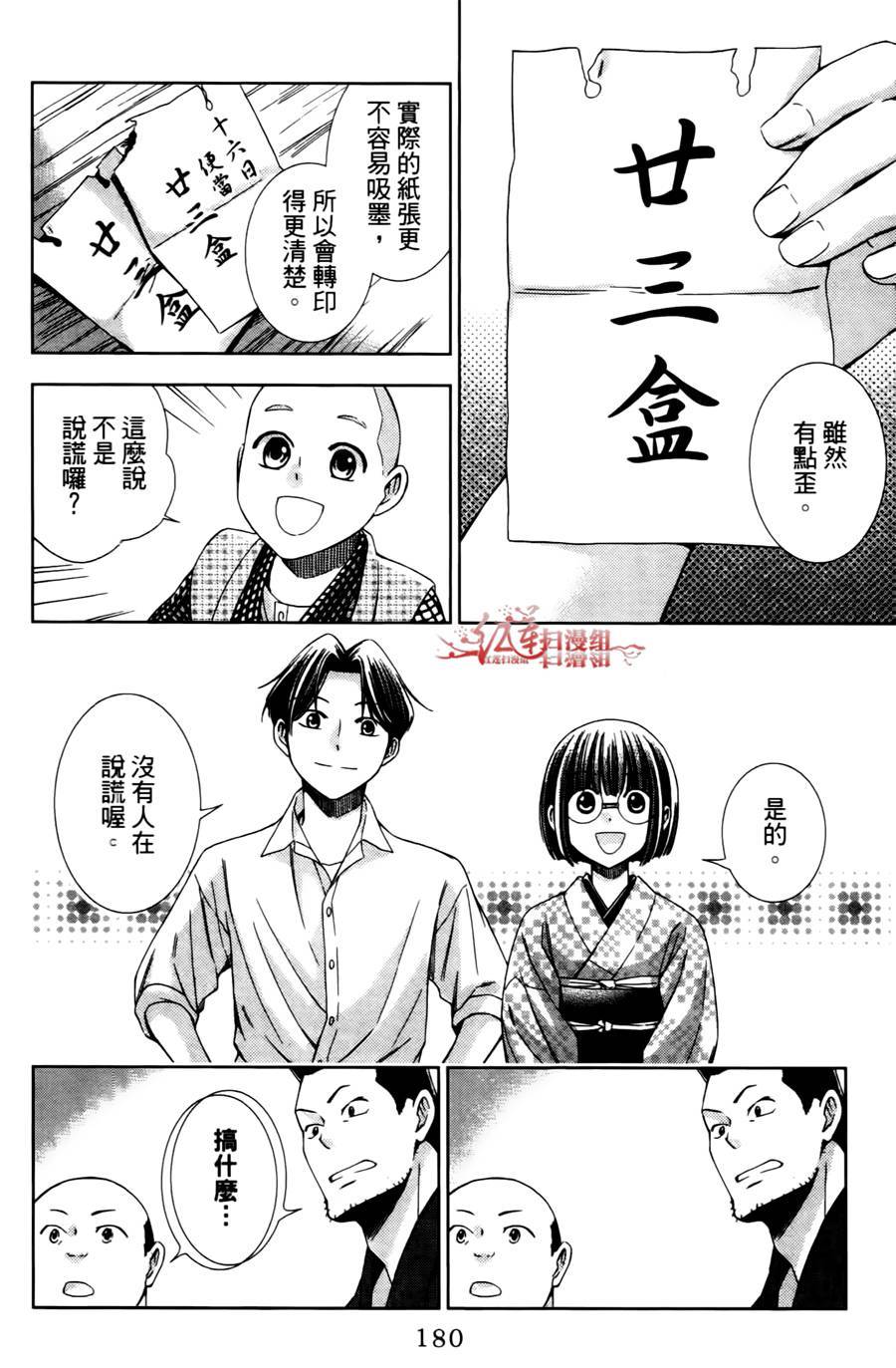 解谎侦探少女韩漫全集-第09话无删减无遮挡章节图片 