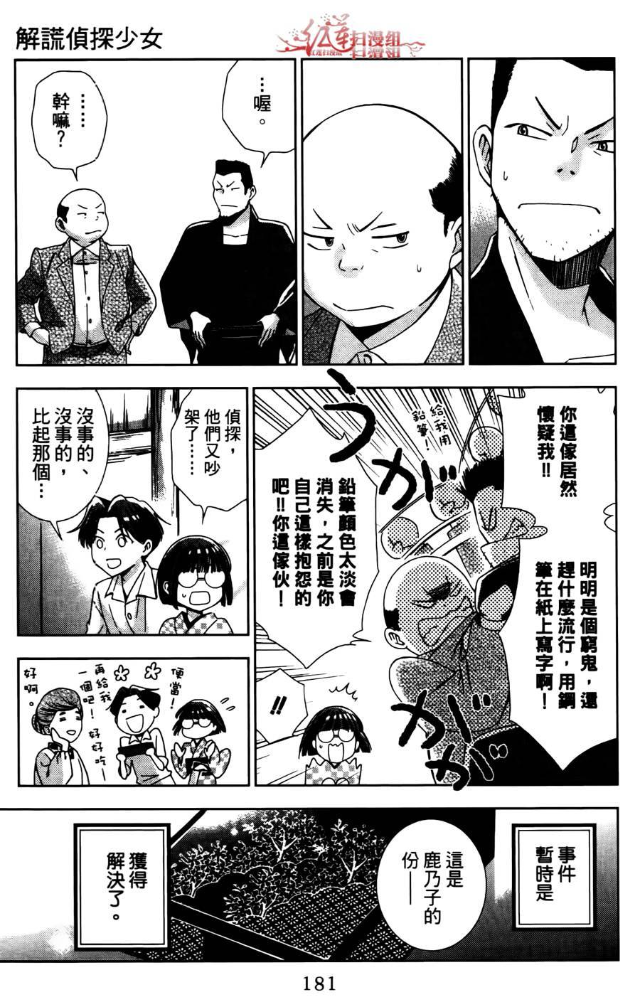 解谎侦探少女韩漫全集-第09话无删减无遮挡章节图片 