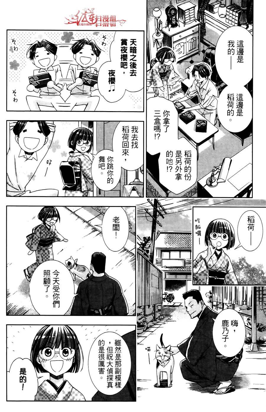 解谎侦探少女韩漫全集-第09话无删减无遮挡章节图片 