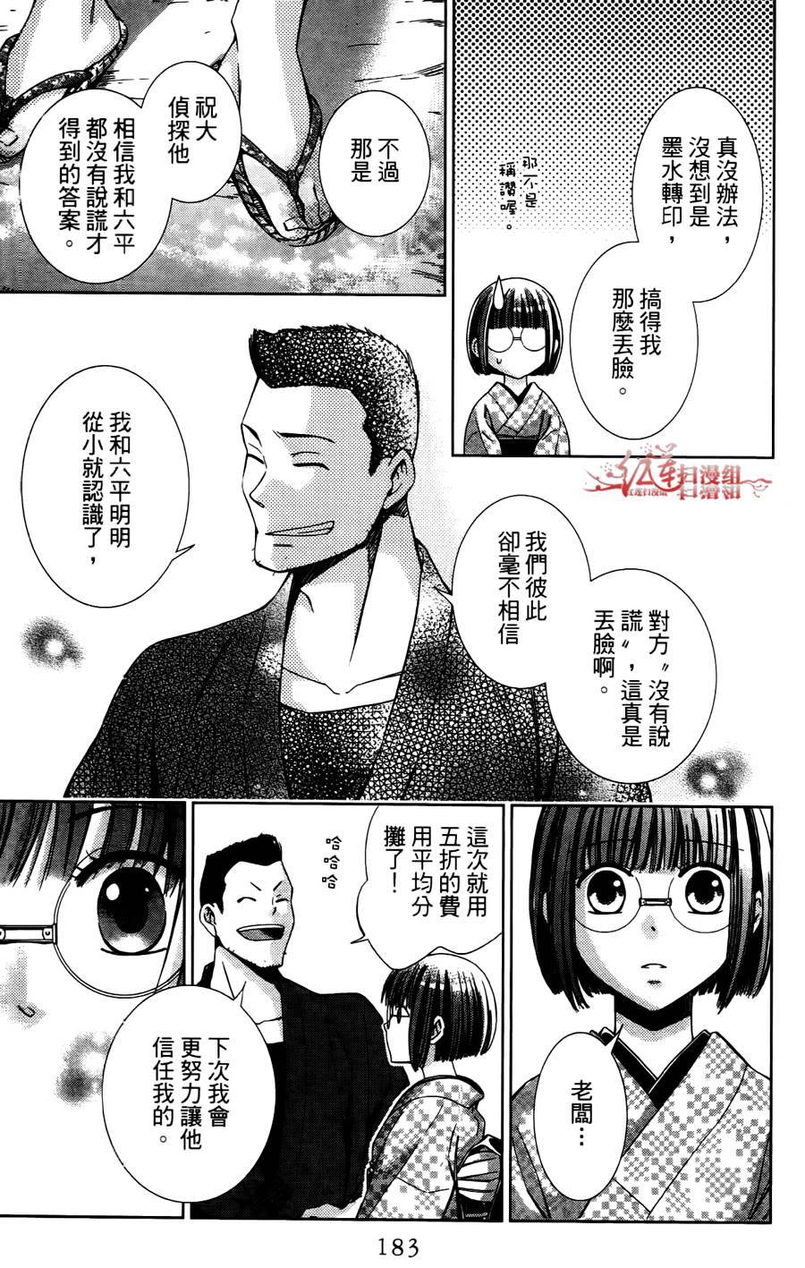 解谎侦探少女韩漫全集-第09话无删减无遮挡章节图片 
