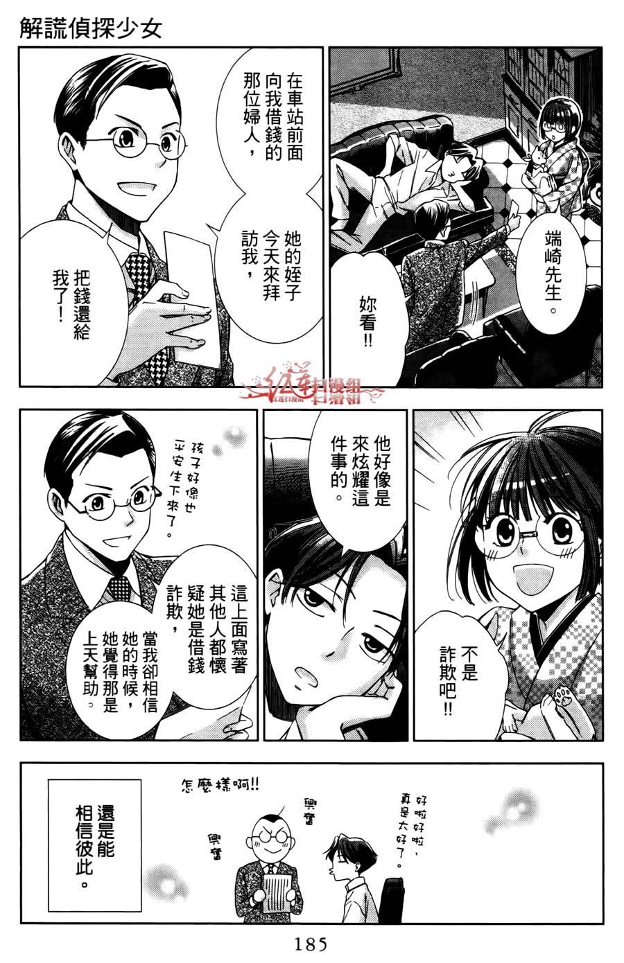 解谎侦探少女韩漫全集-第09话无删减无遮挡章节图片 