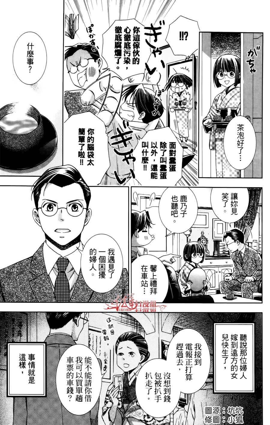 解谎侦探少女韩漫全集-第09话无删减无遮挡章节图片 