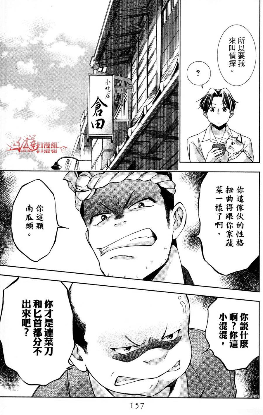 解谎侦探少女韩漫全集-第09话无删减无遮挡章节图片 