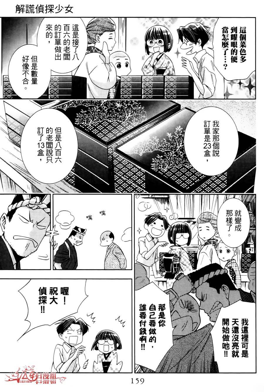 解谎侦探少女韩漫全集-第09话无删减无遮挡章节图片 