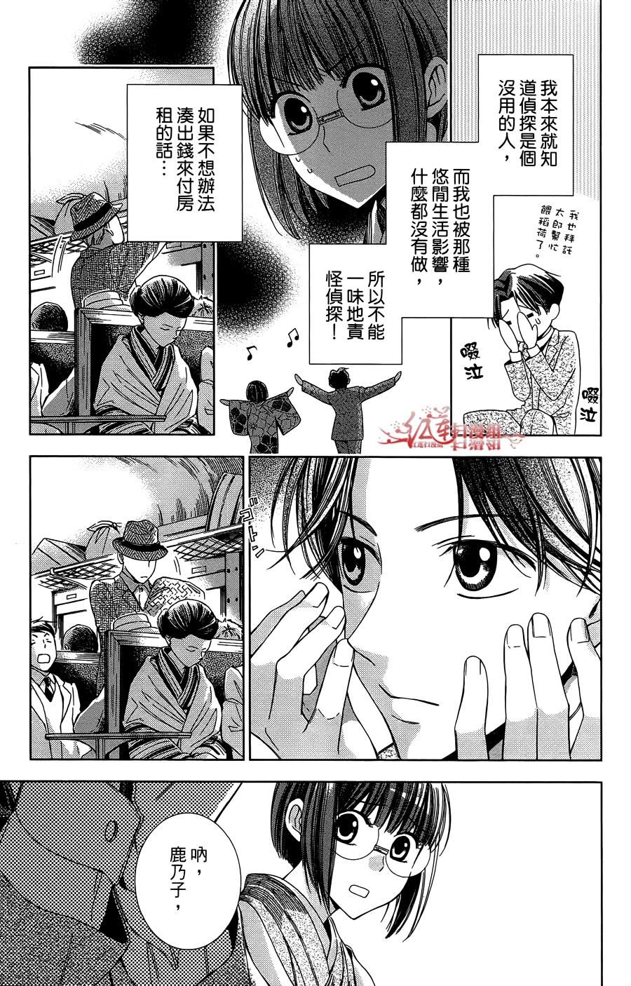 解谎侦探少女韩漫全集-第10话无删减无遮挡章节图片 