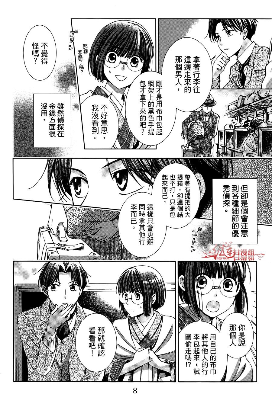 解谎侦探少女韩漫全集-第10话无删减无遮挡章节图片 