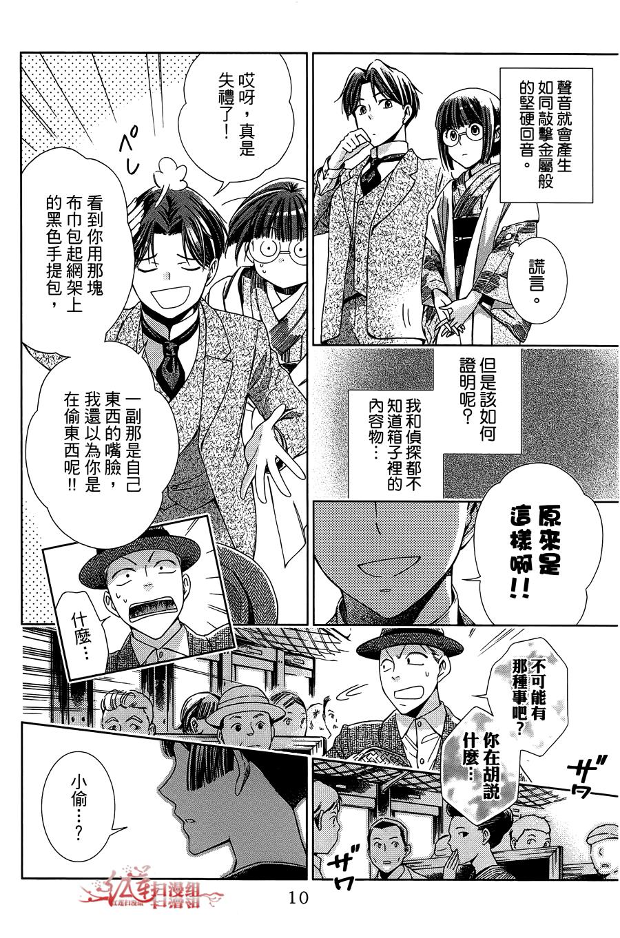 解谎侦探少女韩漫全集-第10话无删减无遮挡章节图片 