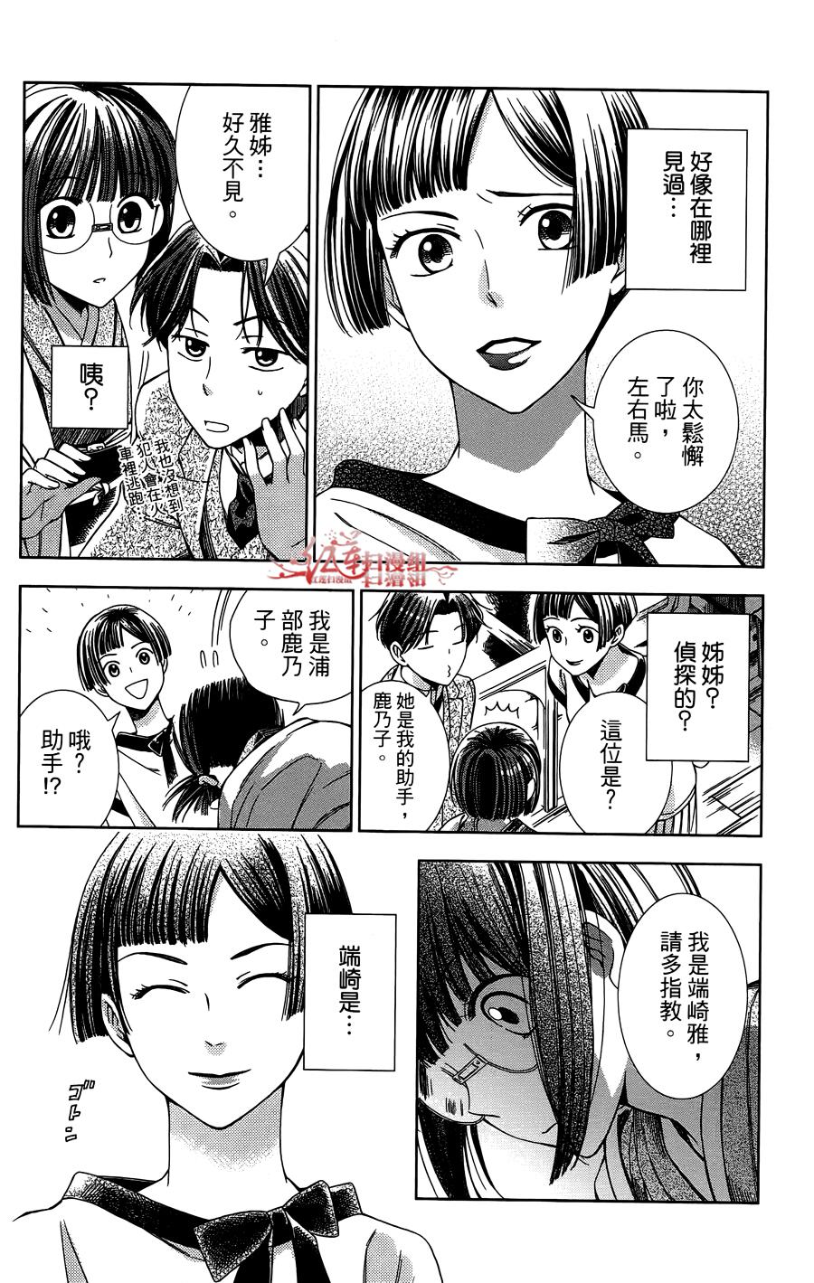 解谎侦探少女韩漫全集-第10话无删减无遮挡章节图片 
