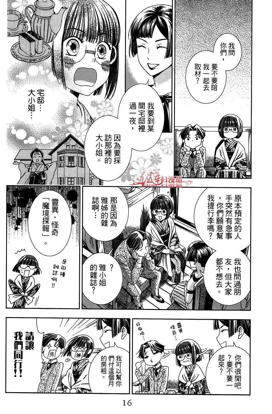 解谎侦探少女韩漫全集-第10话无删减无遮挡章节图片 