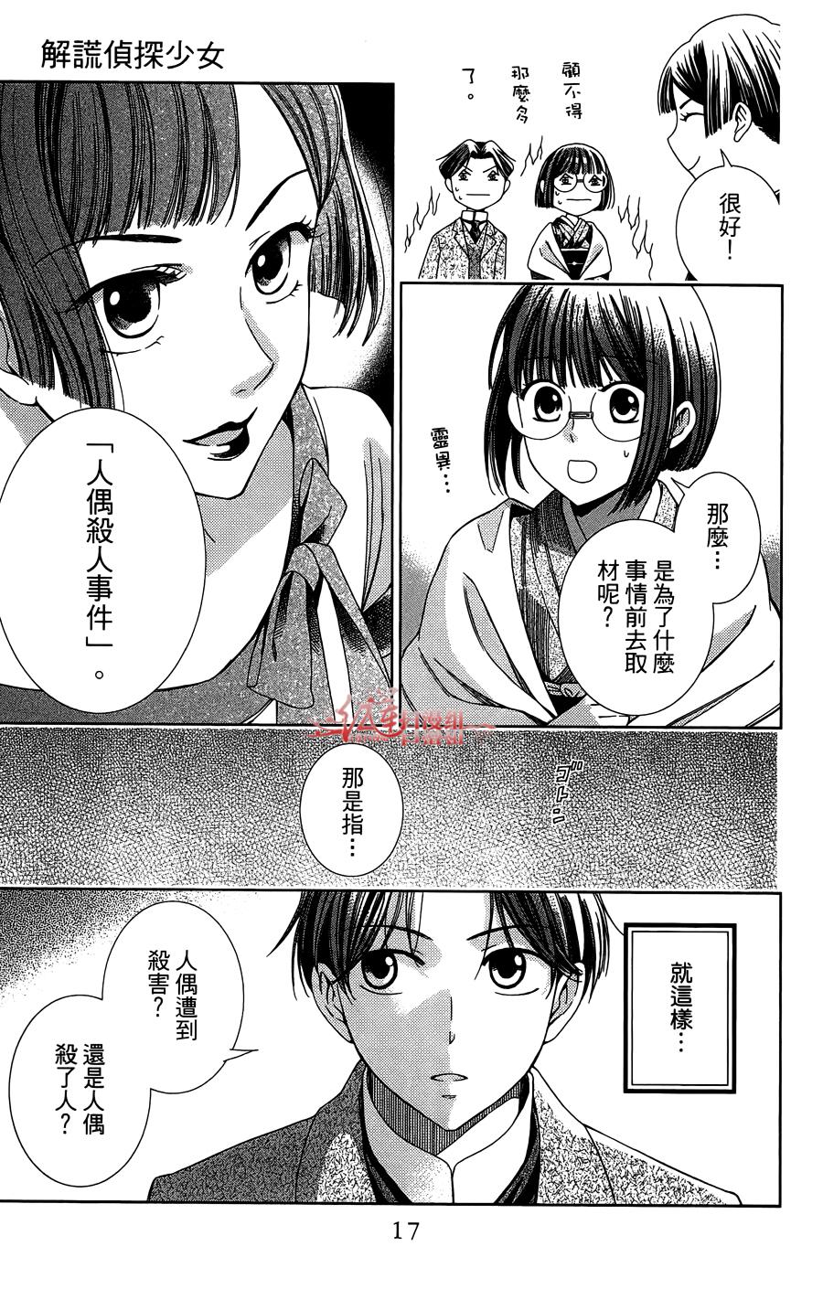 解谎侦探少女韩漫全集-第10话无删减无遮挡章节图片 