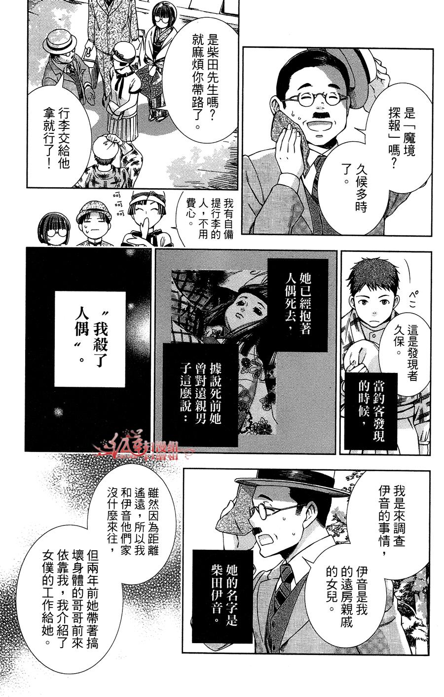 解谎侦探少女韩漫全集-第10话无删减无遮挡章节图片 