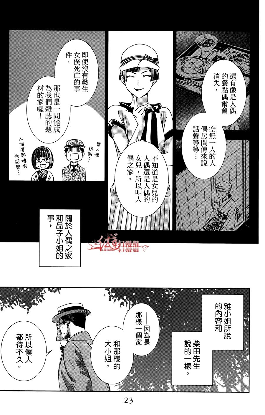 解谎侦探少女韩漫全集-第10话无删减无遮挡章节图片 
